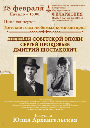 Цикл концертов «Детские годы любимых композиторов»