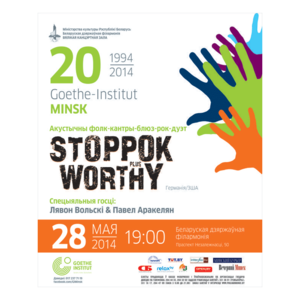 Блюз-дуэт "Stoppok - Worthy" (Германия)