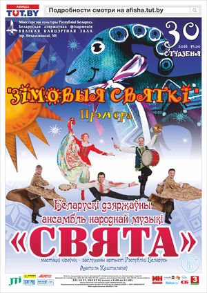 "Зімовыя святкі"