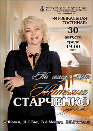 "На исходе лета": Татьяна Старченко (фортепиано)