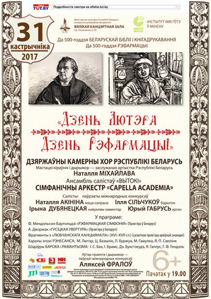 "День Лютера": К 500-летию Реформации, к 500-летию Белорусской Библии и книгопечатания