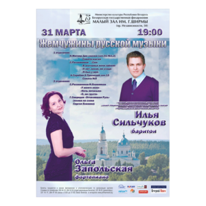 Вечер русской музыки