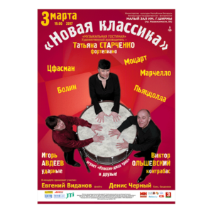 "Новая классика"