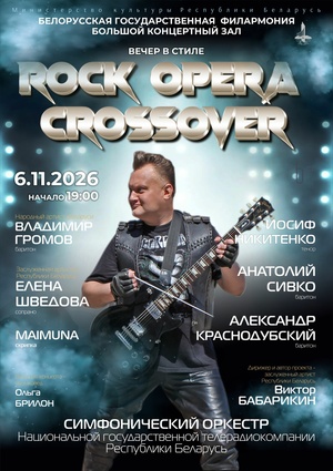 «Вечер в стиле «Рок-опера-кроссовер»: дирижёр – Виктор Бабарикин «Вечер в стиле «Рок-опера-кроссовер»: дирижёр – Виктор Бабарикин