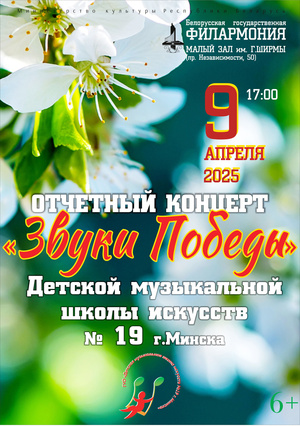 Концерт учащихся и педагогов Детской музыкальной школы искусств №19 г.Минска