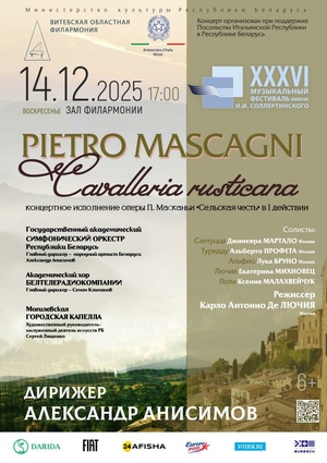 Спектакль по опере П.Масканьи «Сельская честь»