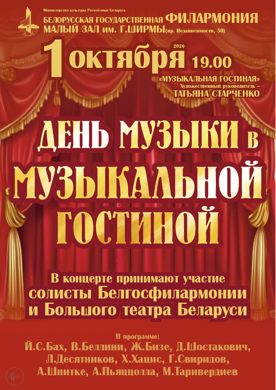 «День музыки в «Музыкальной гостиной»