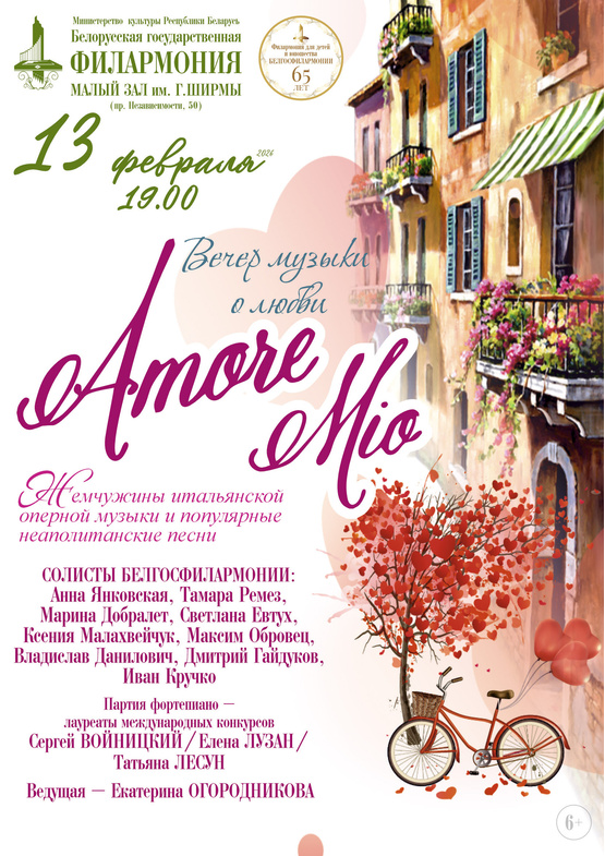  “Amore mio”: вечер музыки о любви