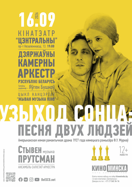 «Живая музыка кино»: «Восход солнца»