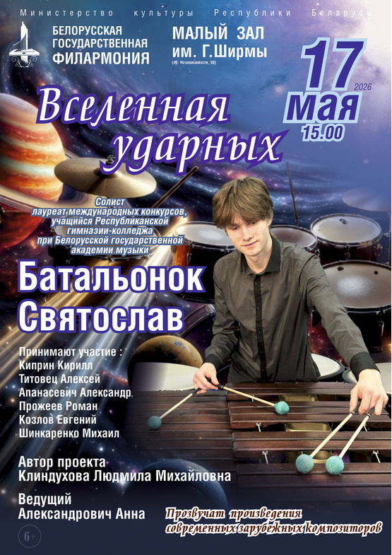 «Вселенная ударных»