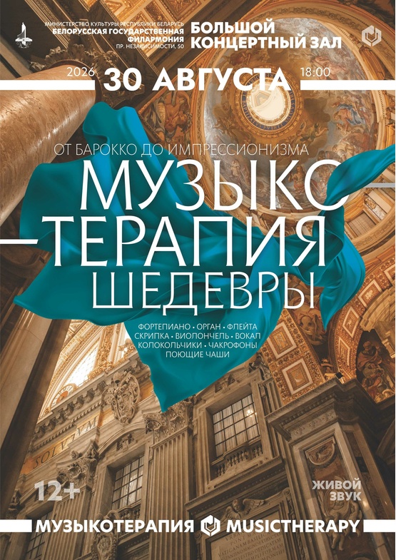 «Музыкотерапия. Шедевры»