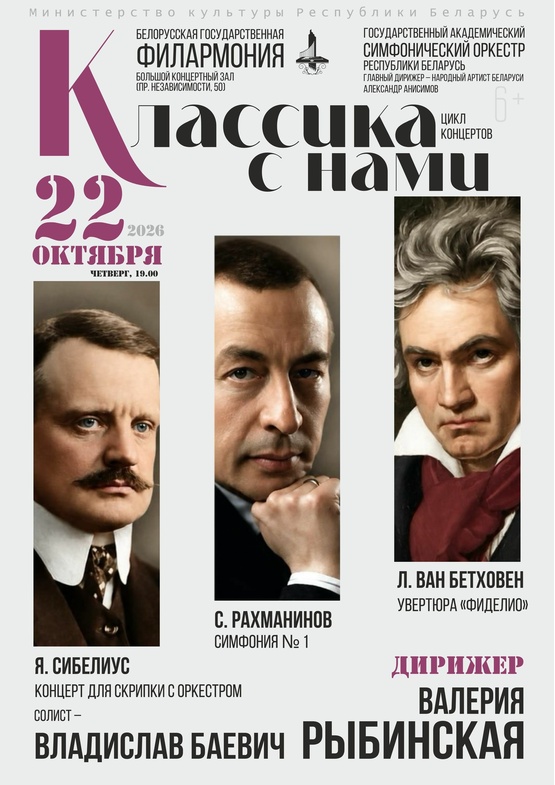«Классика с нами»