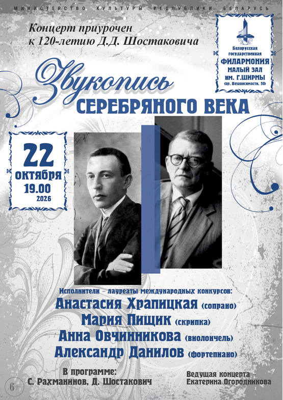 «Звукопись серебряного века»: Анастасия Храпицкая (сопрано), Мария Пищик (скрипка), Анна Овчинникова (виолончель), Александр Данилов (фортепиано)