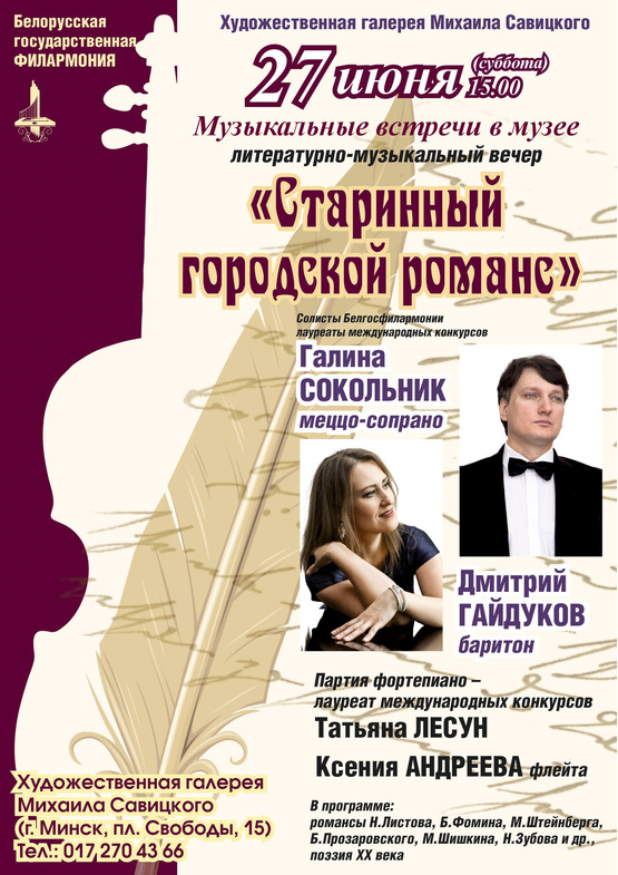 Литературно-музыкальный вечер «Старинный городской романс»
