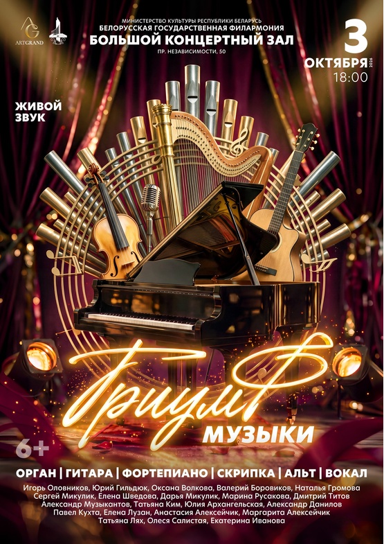 «Триумф музыки»