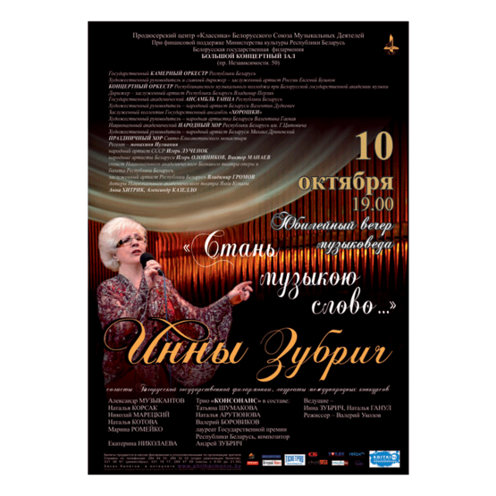 "Стань музыкою, слово ..."