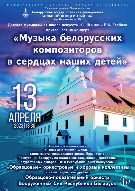 «Музыка белорусских композиторов в сердцах наших детей» «Музыка белорусских композиторов в сердцах наших детей»