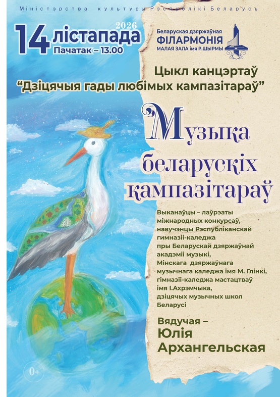 Цикл концертов «Детские годы любимых композиторов»
