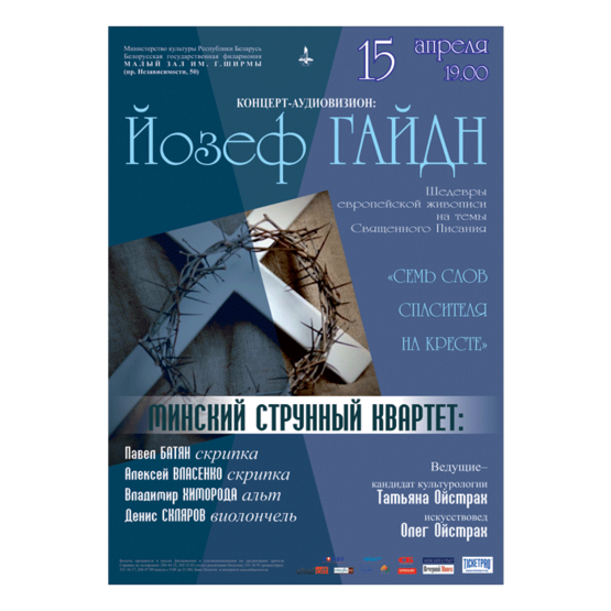 Цикл концертов «Минская весна - 2014»: Минский струнный квартет Цикл концертов «Минская весна - 2014»: Минский струнный квартет
