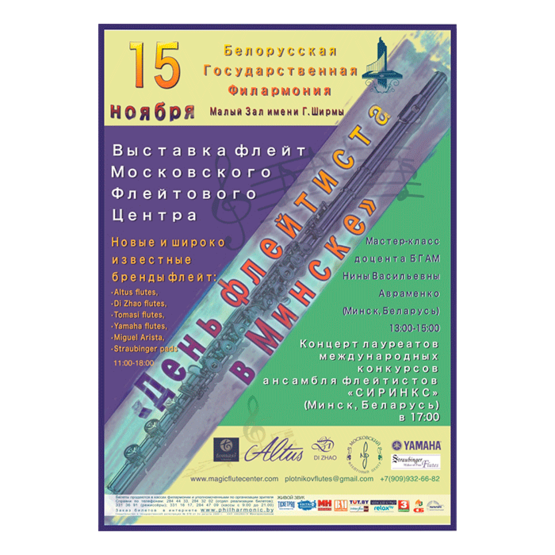 Ансамбль флейтистов "Сиринкс"