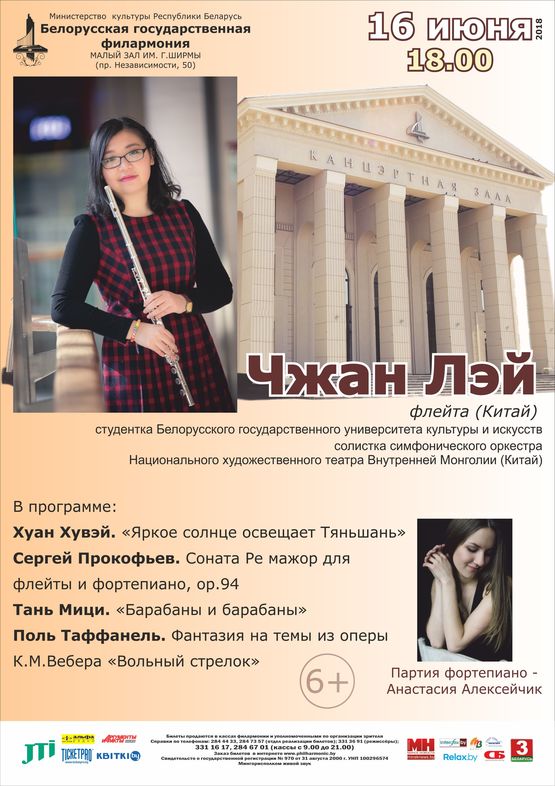 Чжан Лэй (флейта, китай) Чжан Лэй (флейта, китай)