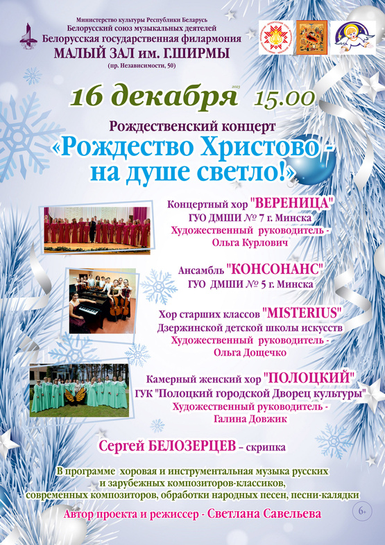 Рождественский концерт «Рождество Христово – на душе светло!» Рождественский концерт «Рождество Христово – на душе светло!»