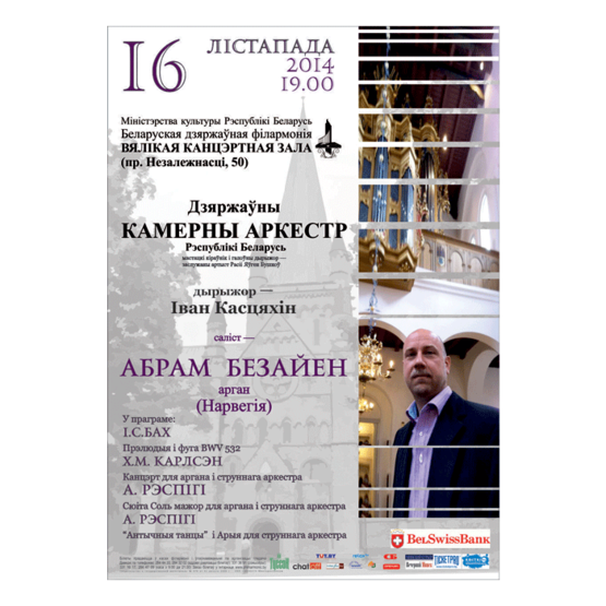 Государственный камерный оркестр Республики Беларусь