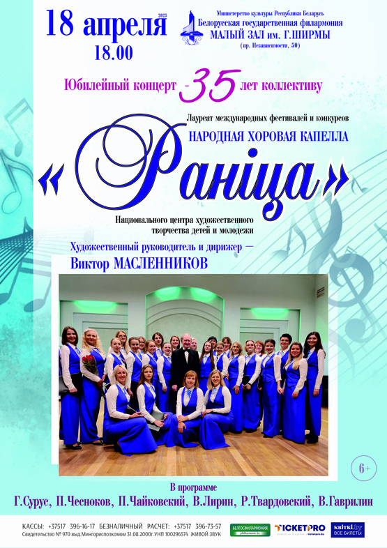 Концерт к 30-летию народной хоровой капеллы “Раніца” Концерт к 30-летию народной хоровой капеллы “Раніца”