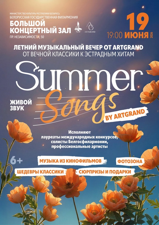 “Summer songs by ArtGrand” “Summer songs by ArtGrand”