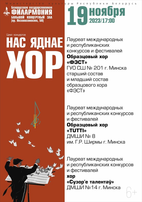 Цикл концертов «Нас объединяет хор»