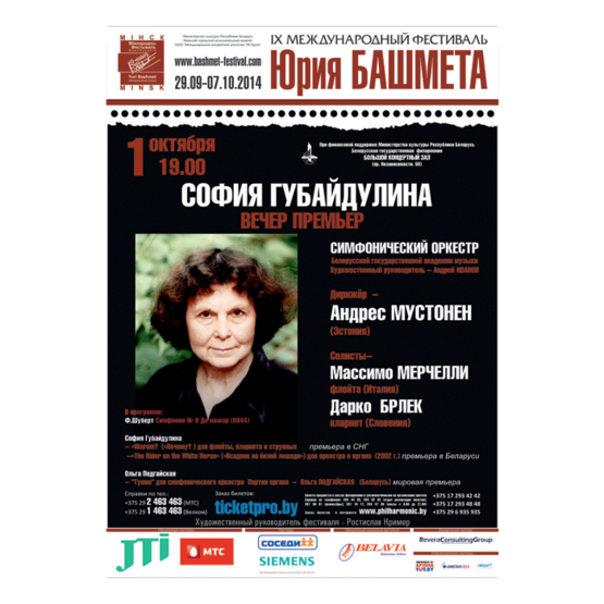 ІХ Международный фестиваль Юрия Башмета: София Губайдулина. Вечер премьер