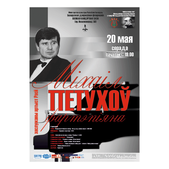 "Минская весна-2015": концерт фортепианной музыки