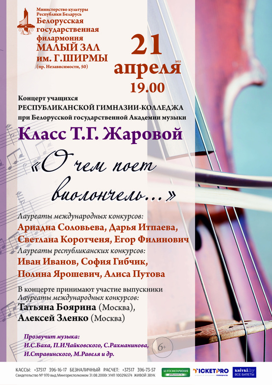 Концерт камерной музыки «О чём поёт виолончель» Концерт камерной музыки «О чём поёт виолончель»