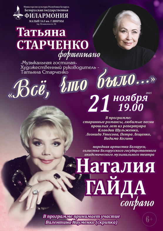 «Всё, что было…»: «Музыкальная гостиная»