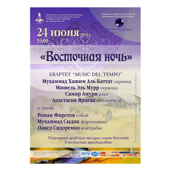 Квартет "Music del tempo"