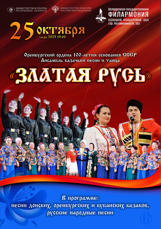 Оренбургский ансамбль казачьей песни «Златая Русь» Оренбургский ансамбль казачьей песни «Златая Русь»