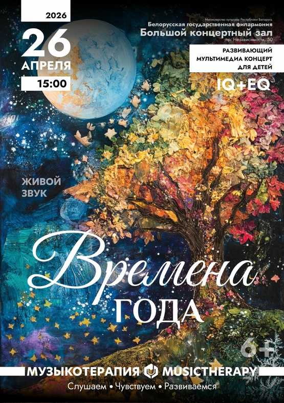 «Музыкотерапия для детей. Времена года»