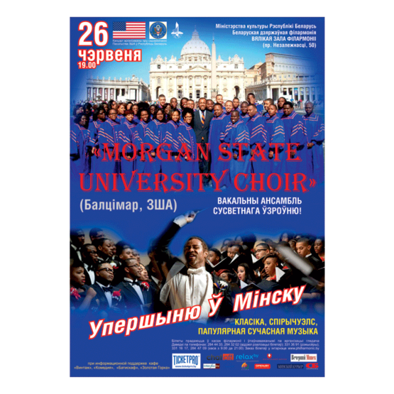 Хор "Morgan State University Choir» (Балтимор, США)