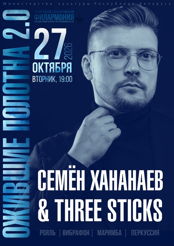 «Ожившие полотна 2.0»: группа “Three Sticks” «Ожившие полотна 2.0»: группа “Three Sticks”