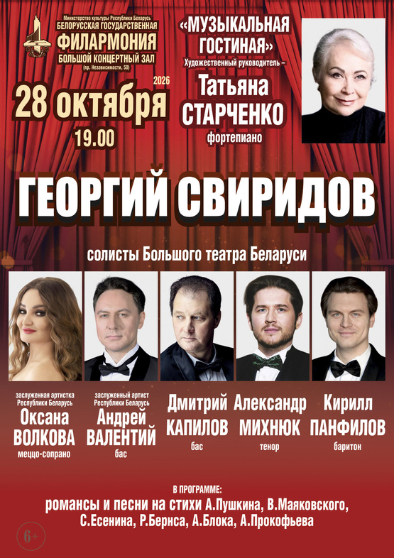 «Георгий Свиридов»: «Музыкальная гостиная» «Георгий Свиридов»: «Музыкальная гостиная»