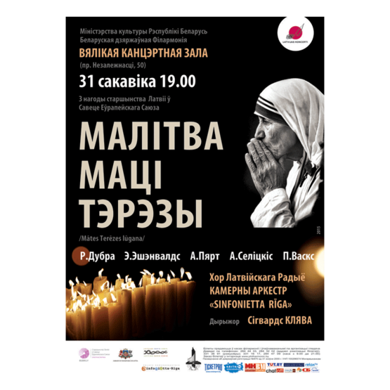 По случаю председательства Латвии в Совете Европейского Союза По случаю председательства Латвии в Совете Европейского Союза