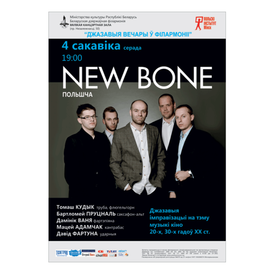 Джазовые вечера в филармонии: NEW BONE (Польшча) Джазовые вечера в филармонии: NEW BONE (Польшча)