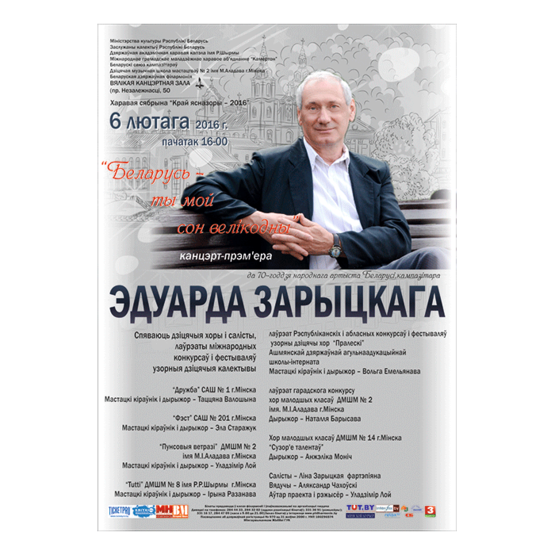 «Беларусь – ты мой сон велікодны» «Беларусь – ты мой сон велікодны»