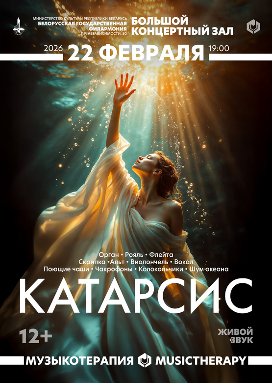 «Музыкотерапия. Катарсис»