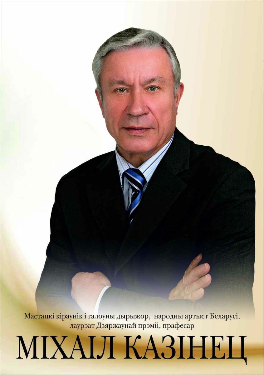 Козинец Михаил (дирижёр) Козинец Михаил (дирижёр)