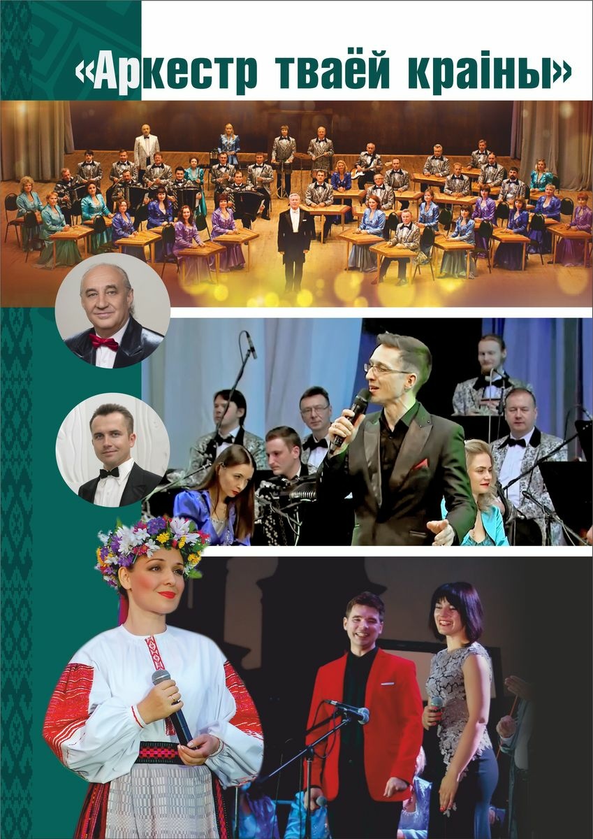 National Academic Folk Orchestra of Belarus n.a. I.Zhinovich National Academic Folk Orchestra of Belarus n.a. I.Zhinovich