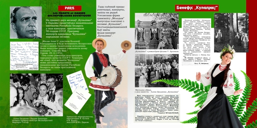 Заслуженный коллектив Республики Беларусь Фольклорная группа «Купалинка» Заслуженный коллектив Республики Беларусь Фольклорная группа «Купалинка»