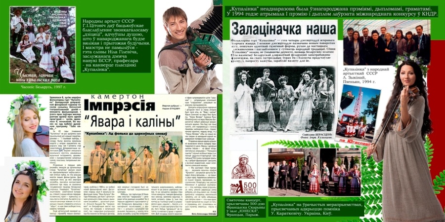 Заслуженный коллектив Республики Беларусь Фольклорная группа «Купалинка» Заслуженный коллектив Республики Беларусь Фольклорная группа «Купалинка»