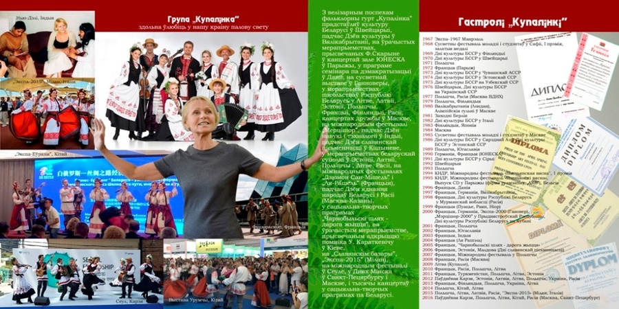 Заслуженный коллектив Республики Беларусь Фольклорная группа «Купалинка» Заслуженный коллектив Республики Беларусь Фольклорная группа «Купалинка»